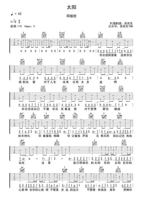 邱振哲太阳吉他谱c调吉他弹唱谱