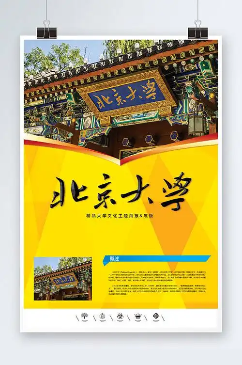 北京大学学术讲座海报图片-北京大学学术讲座海报设计素材-北京大学学