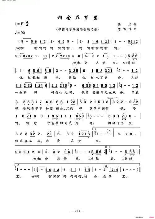 相会在梦里简谱-林翠萍演唱-作曲:陈百潭词曲-看谱啦