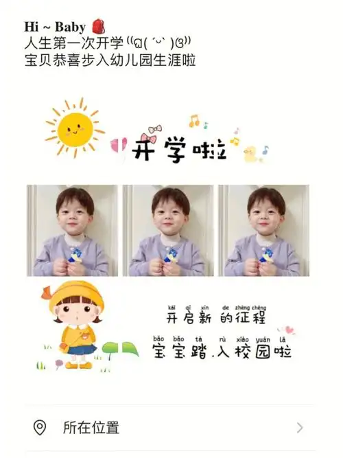 开学文案第一次上幼儿园小学文案九宫格