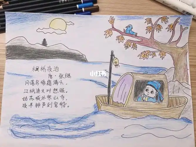 第13张手抄报二年级上主题枫桥夜泊