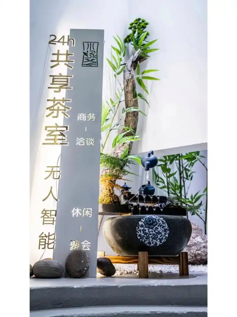 小绿茶共享茶室加盟指南(一) 共享资源在日常生活中可以说是随处可见