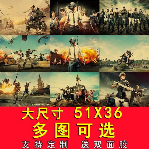 绝地求生海报游戏吃鸡游戏大逃杀宿舍装饰画寝室壁纸网吧挂画墙贴