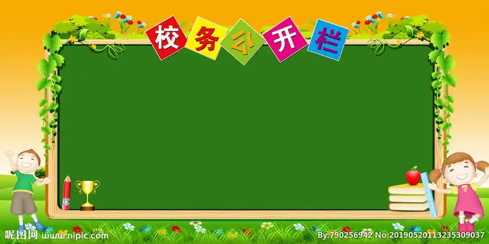 幼儿园公告栏设计图__psd分层素材_psd分层素材_设计图库_昵图网nipic