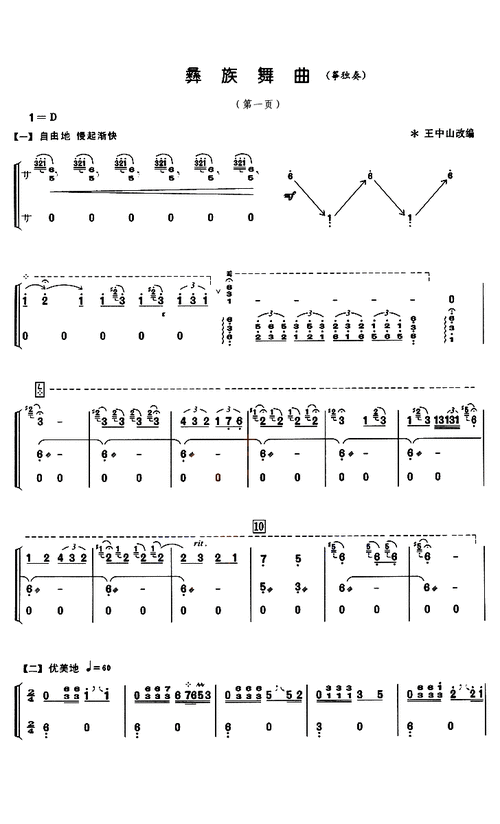 彝族舞曲 - 艺术古筝曲谱 - 古筝曲谱 - 古筝网