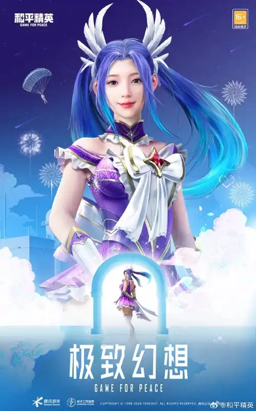 四级包爆料时刻#|#和平精英皮肤返场#  4月16日0点,【心之恋语】狭行