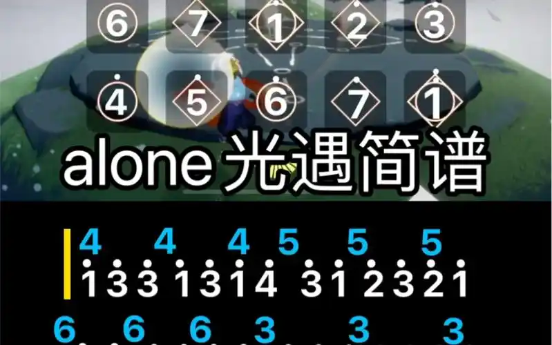 【光遇】15键钢琴演奏《alone》,简谱版_手机游戏热门视频