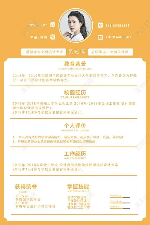 黄色简约几何个人简历简介海报模板psd