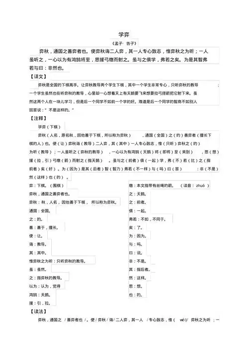 小学文言文大全