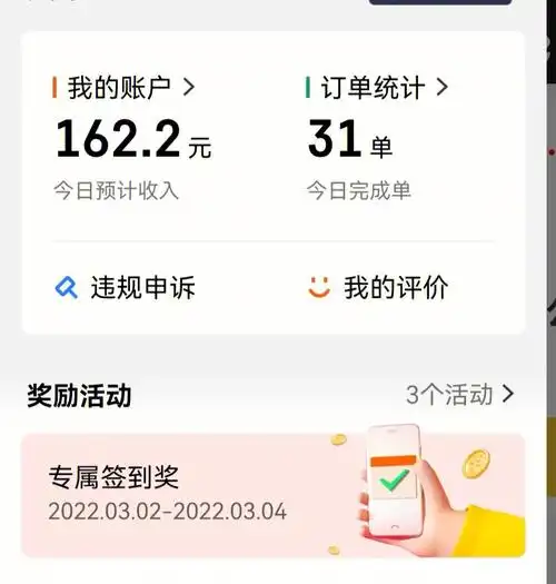 打卡美团众包第十二天之限制接单的一天