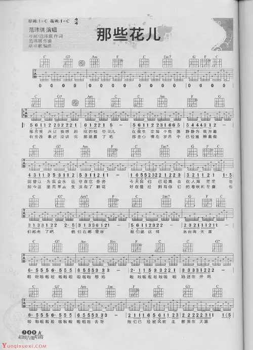 范玮琪成名曲吉他谱《那些花儿》女歌手_吉他曲谱