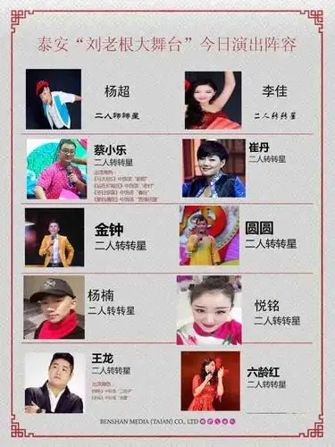 泰安刘老根大舞台