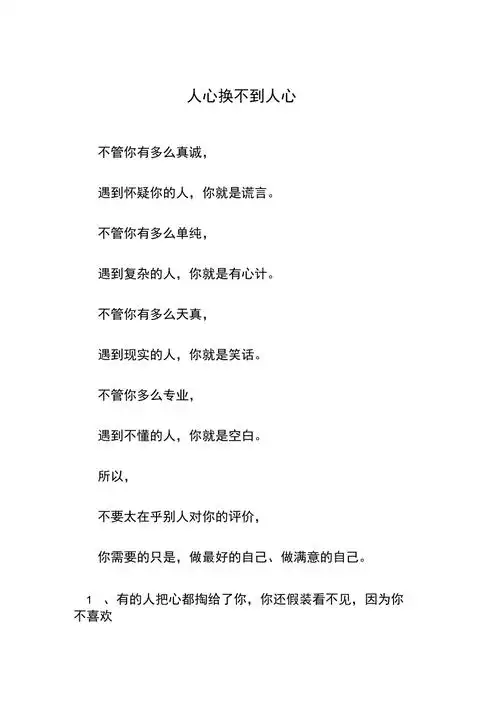 人心换不到人心