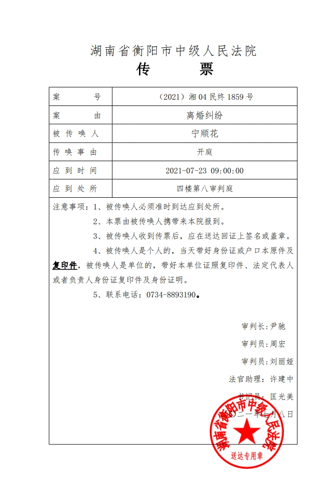 陈定华上诉案将于2021年7月23日在湖南省衡阳市中级人民法院开庭,案由