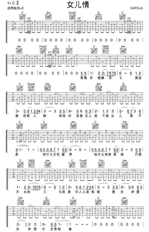 女儿情吉他谱c调吉他弹唱谱