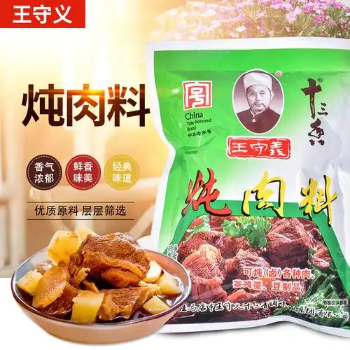 包邮王守义十三炖肉料包45g调味品厨房卤肉茶叶其它调料