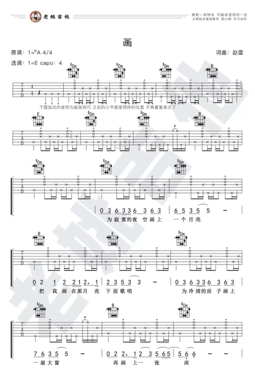 赵雷_画_吉他谱_老姚制谱 - 给谱网