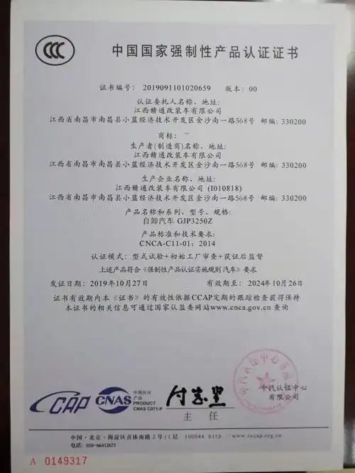 图为:自卸车证书