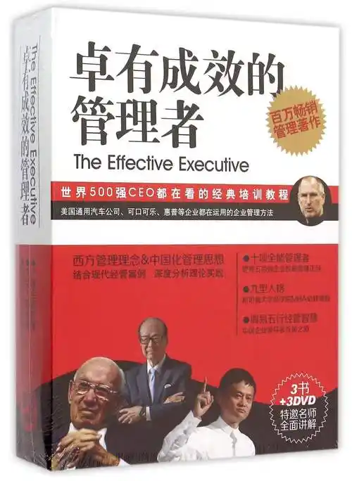 德鲁克卓有成效的管理者读后感i读书笔记i读书心得i简介