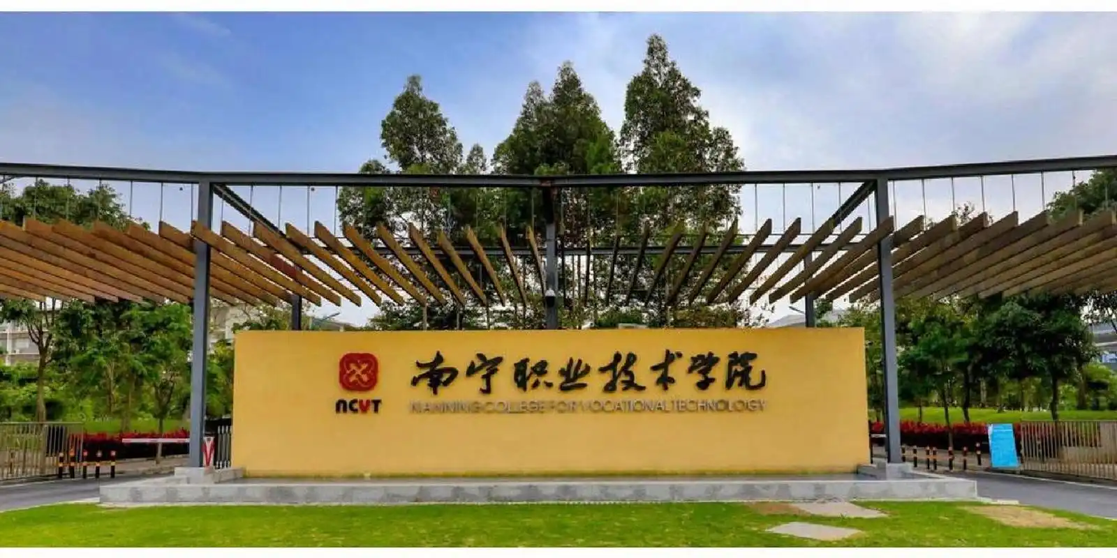 南宁职业技术学院2022年成人高考招生简章 南宁职业技术学院2022年