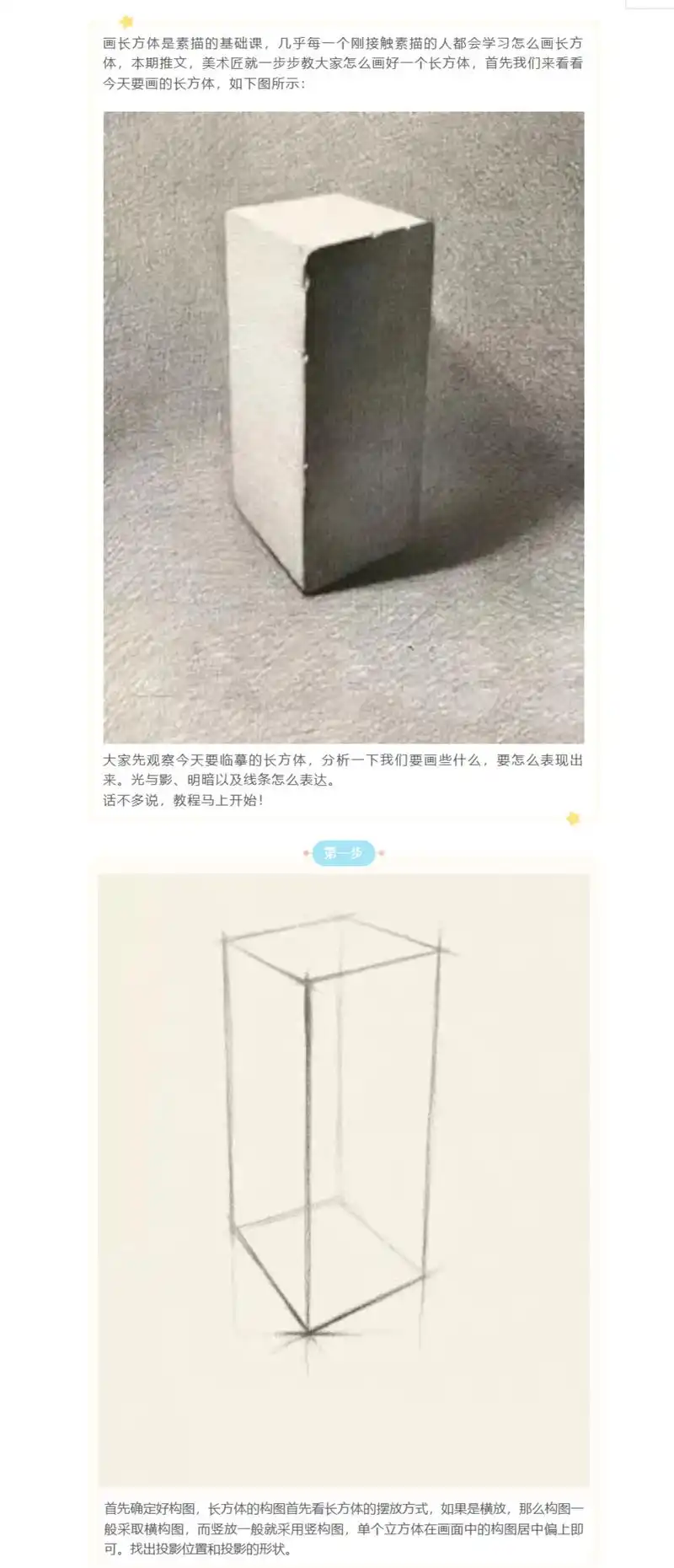 素描长方体怎么画?步骤教程在这里!美术匠就一步步教大家怎么 - 抖音