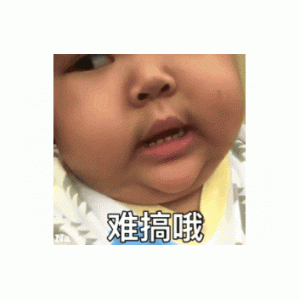 难搞哦(印尼小胖 tatan 动图表情包)