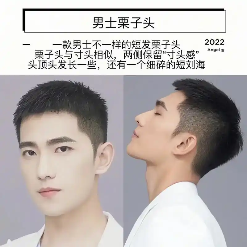 栗子头与寸头相似,两侧保留"寸头 - 抖音
