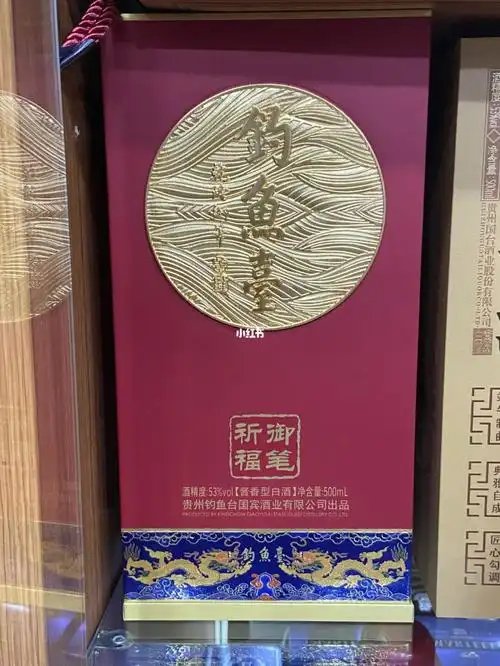 钓鱼台御笔祈福酒500ml七折出8xx