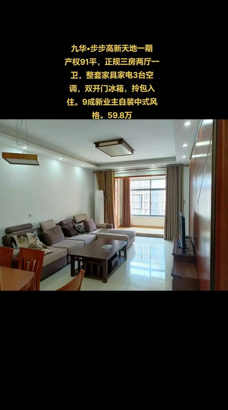 九华步步高新天地三室两厅一卫优价出售.