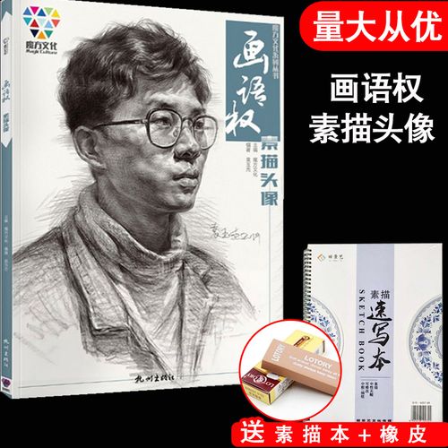 人物头像肖像半身像临摹范本范画对临步骤技法高校联考美术绘画册教学