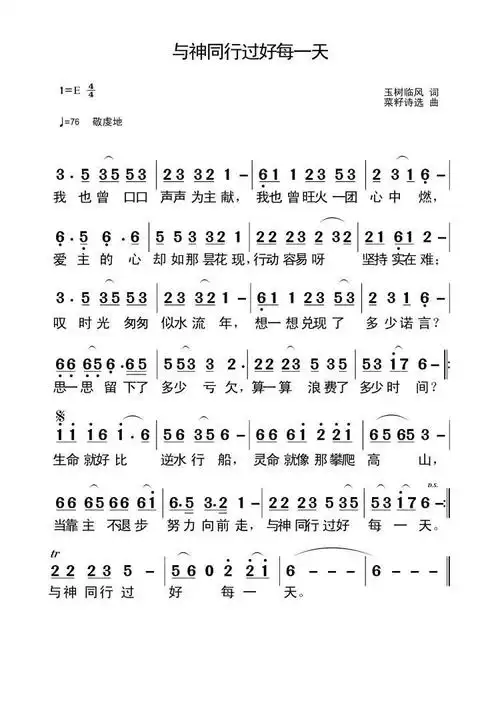 与神同行过好每一天 简谱 提示:按f11切换浏览器全屏模式.