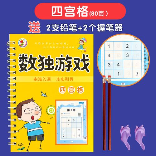 三年级数学游戏题本益智玩具游戏思维训练桌游题库小本便携 数独游戏