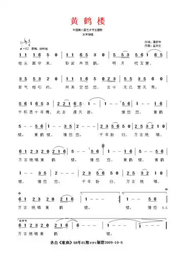 黄鹤楼谭晶简谱吉他谱