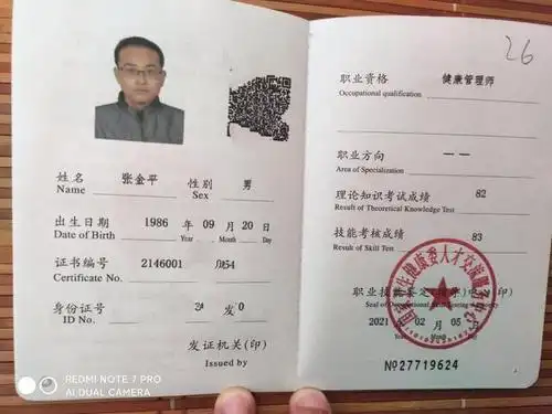 健康管理师证书