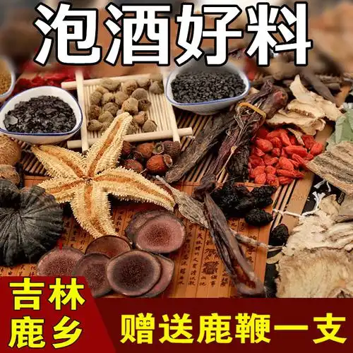 泡酒的药材62味男性滋补品泡酒料养生药酒养生配方 支持一件代发