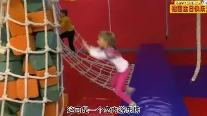 外国小女孩周末来到儿童室内游乐园玩耍,太开心了