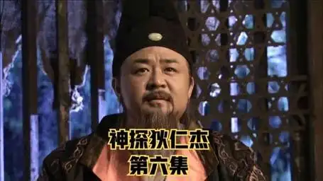 狄仁杰被村民误认为是土地爷