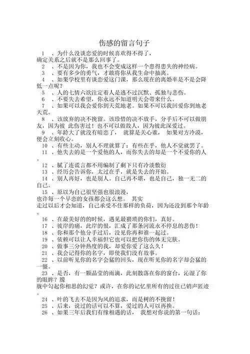 伤感的留言句子