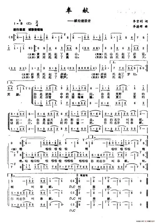 奉献(李京利词 李德辉曲)_简谱_搜谱网