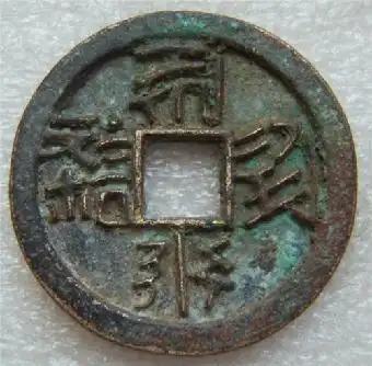 中国前六强西夏文福圣宝钱拍卖公司