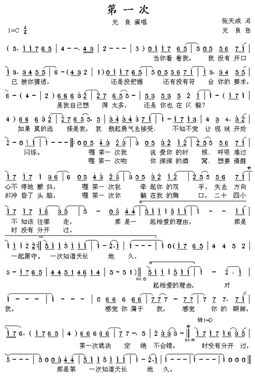 第一次 光良 歌谱 简谱