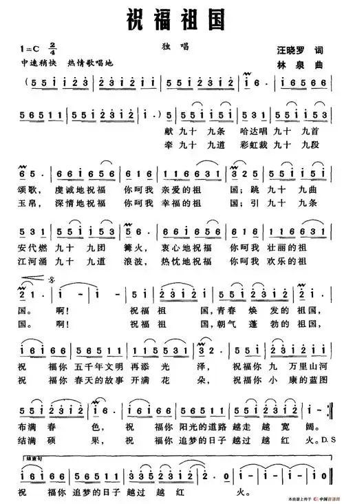 祝福祖国 - 简谱 - 歌谱简谱大全