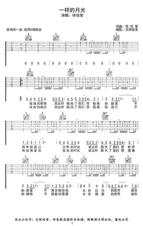 一样的月光吉他谱g调徐佳莹弹唱六线谱