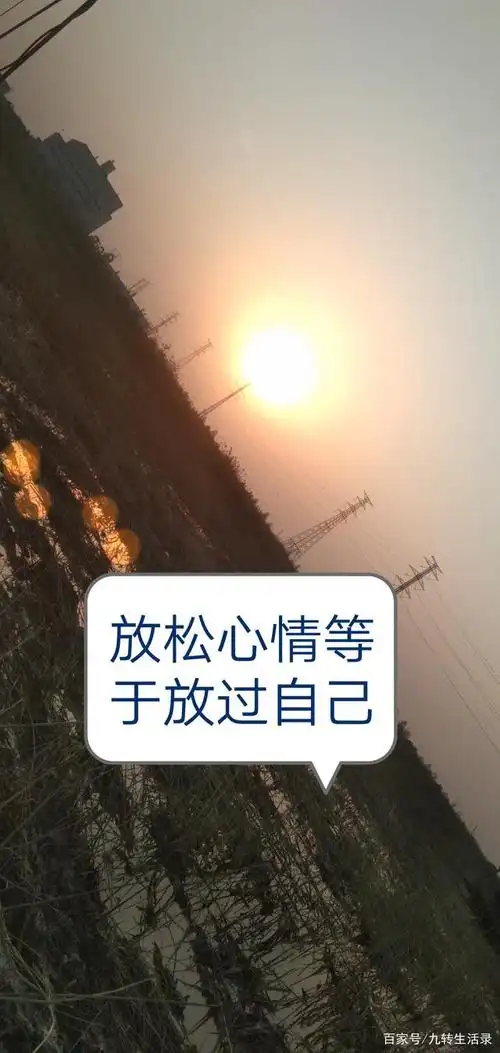 放松心情就等于放飞自己