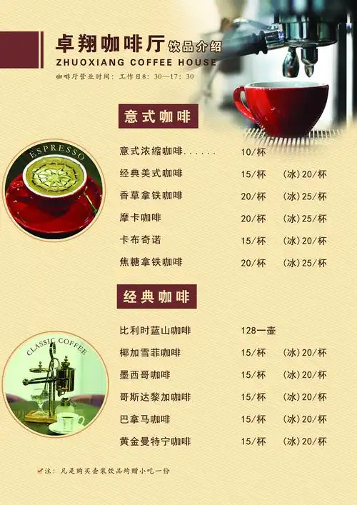 咖啡厅菜单