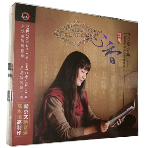 正版发烧cd碟 龚玥 唱诵新专辑《心香》dsd汽车载佛教音乐1cd佛曲音乐