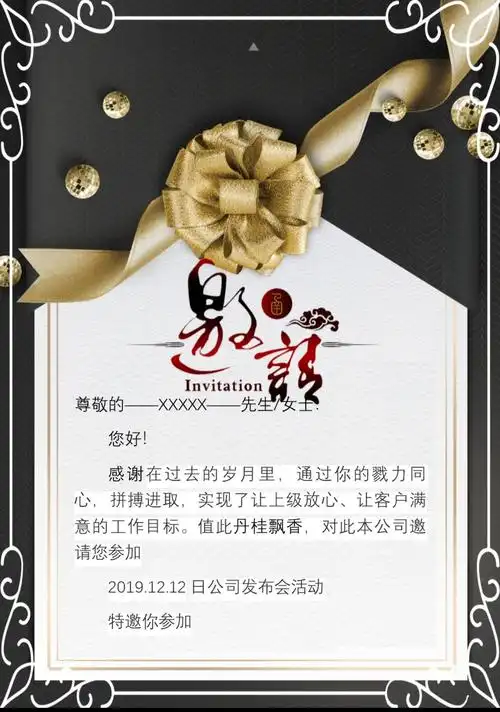 28邀请函通用模板