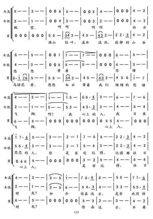 往日时光 三重唱 三重 歌谱 简谱