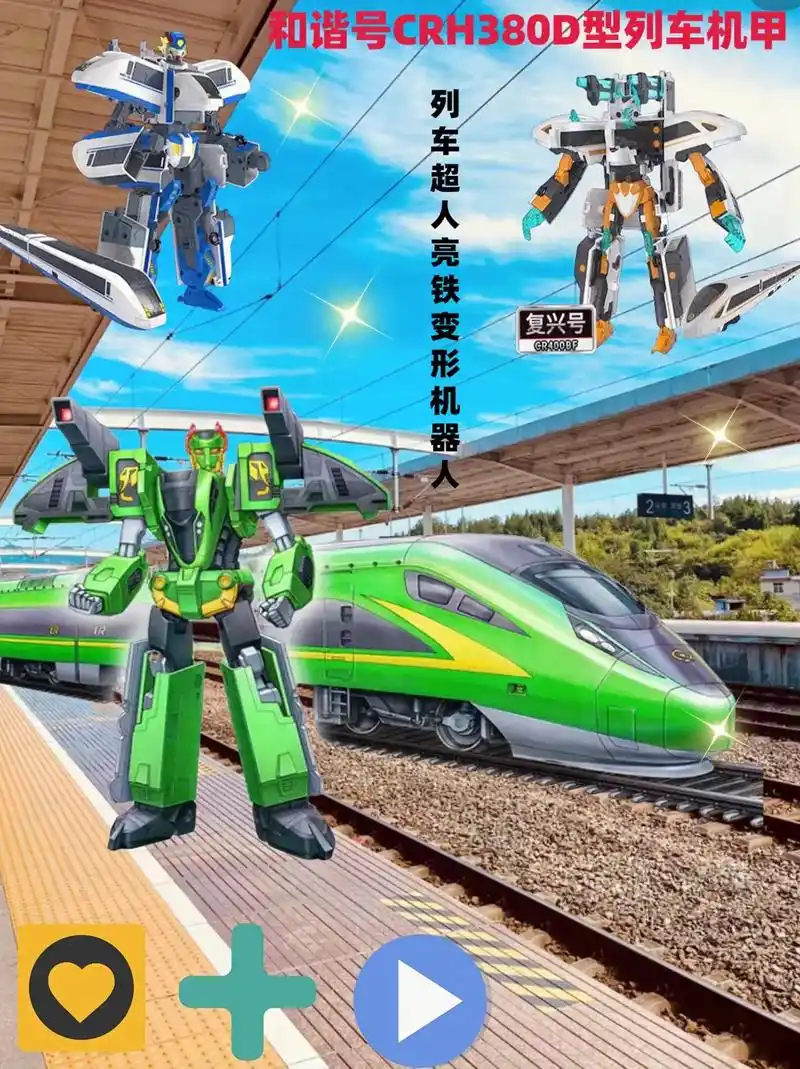 列车超人高铁变形机甲,男孩最爱的玩具!天焰复兴号cr400a - 抖音