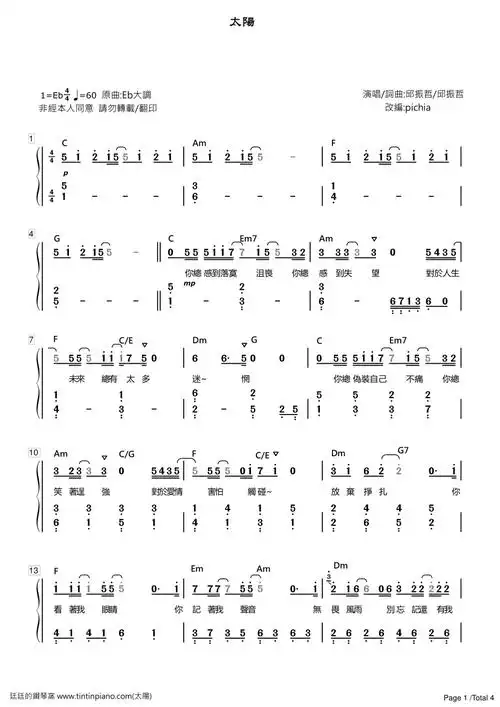 简谱邱振哲太阳附歌词和弦